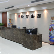 悦丰集团办公室
